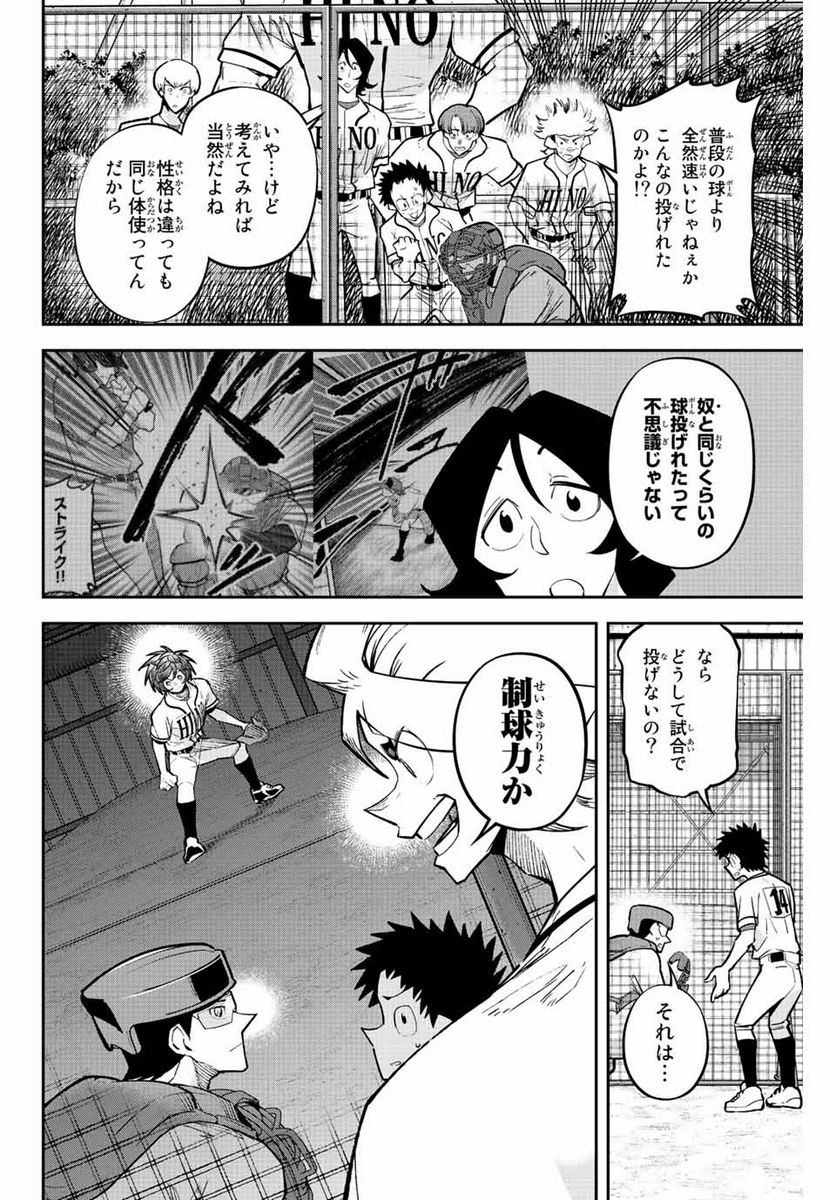 デュアルマウンド 第20.1話 - Page 4