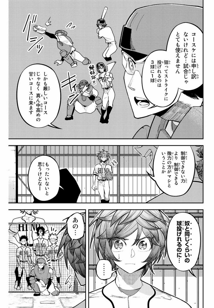 デュアルマウンド 第20.1話 - Page 5