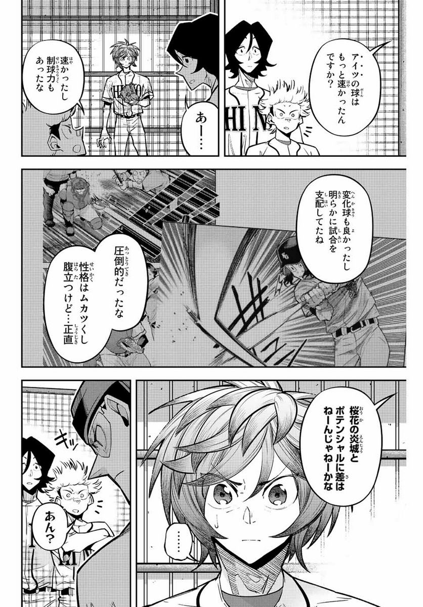 デュアルマウンド 第20.1話 - Page 6