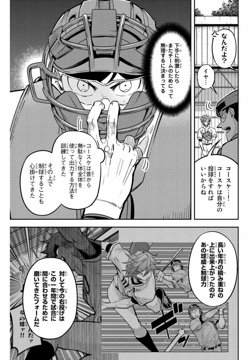 デュアルマウンド 第20.1話 - Page 7