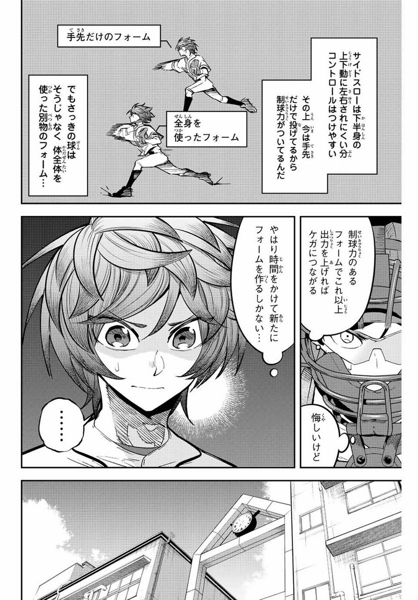 デュアルマウンド 第20.1話 - Page 8