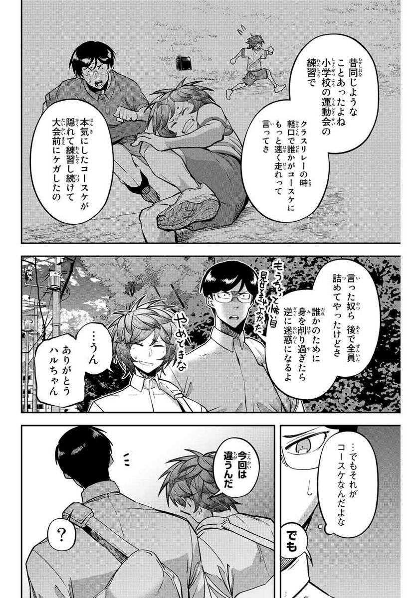 デュアルマウンド 第20.1話 - Page 10