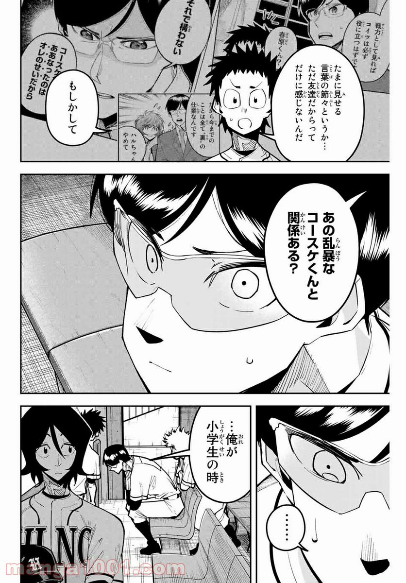 デュアルマウンド 第14.2話 - Page 6