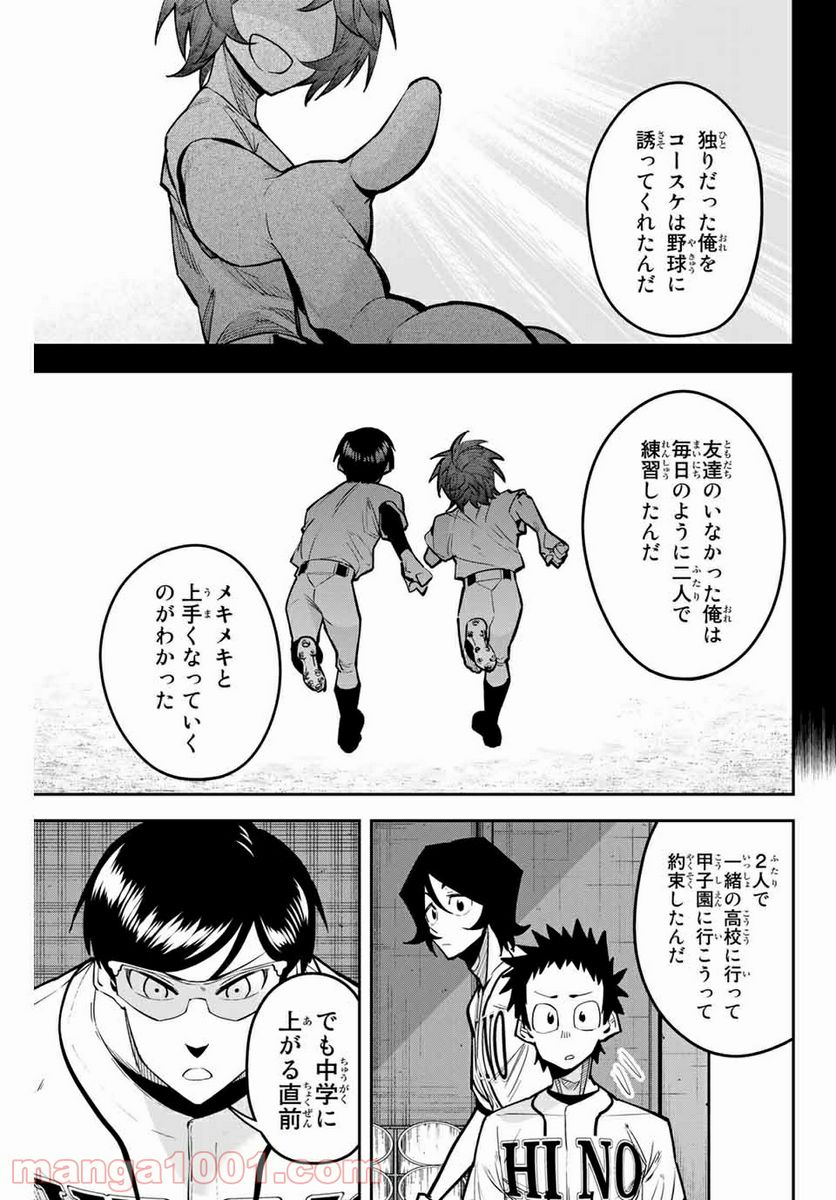 デュアルマウンド 第14.2話 - Page 7