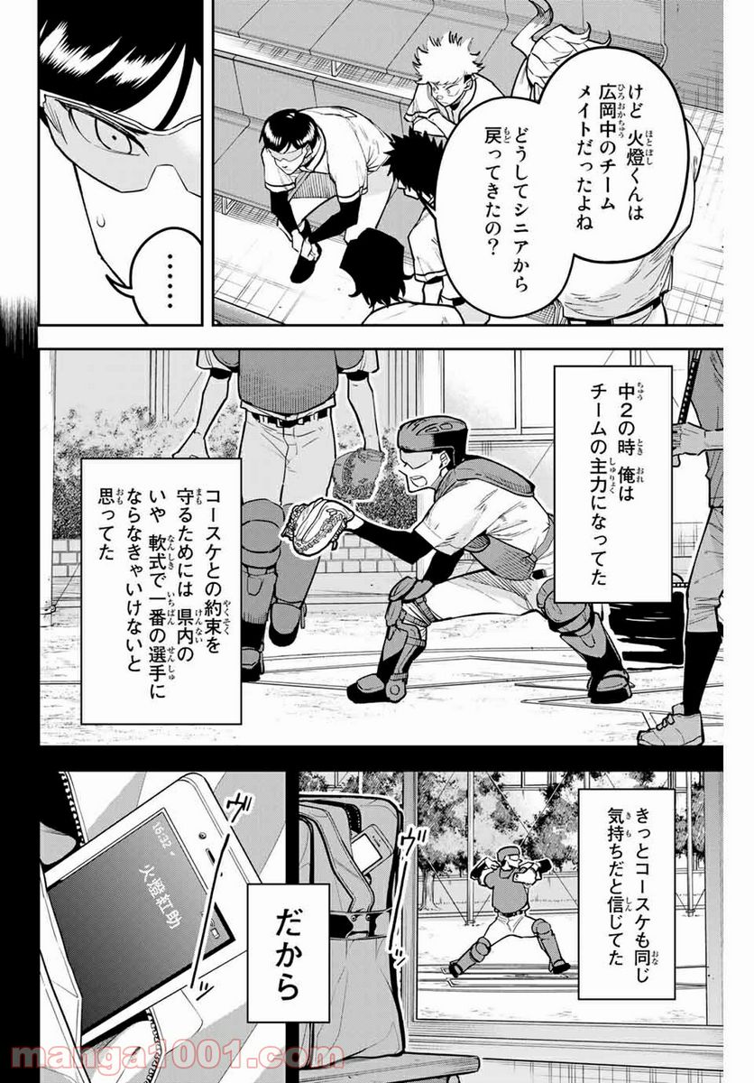 デュアルマウンド 第14.2話 - Page 10