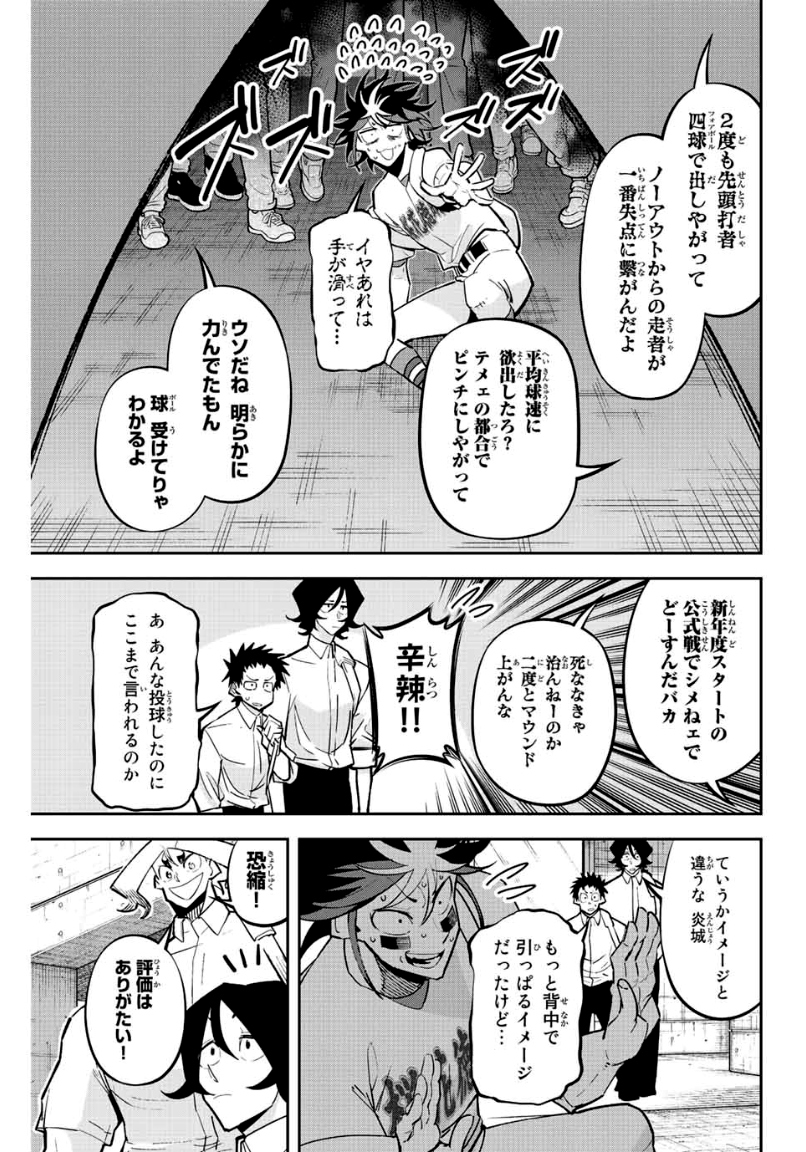 デュアルマウンド 第19.1話 - Page 7