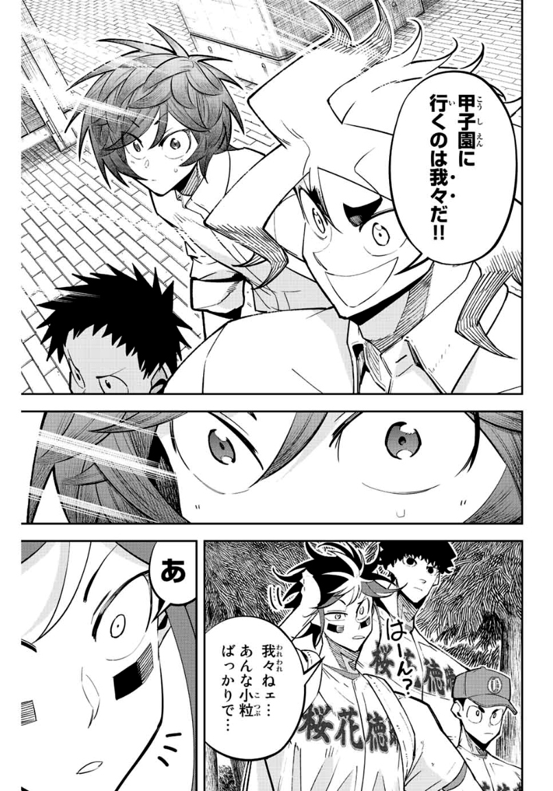 デュアルマウンド 第19.1話 - Page 9