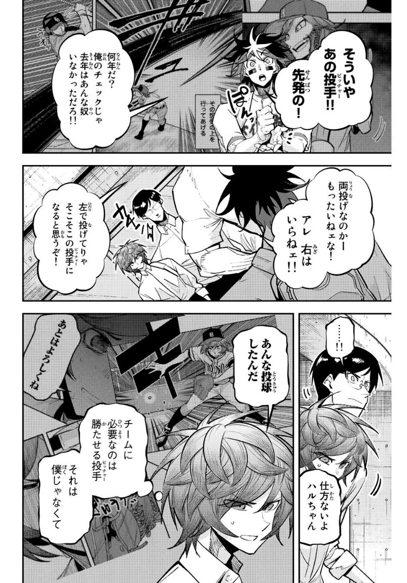 デュアルマウンド 第19.1話 - Page 10