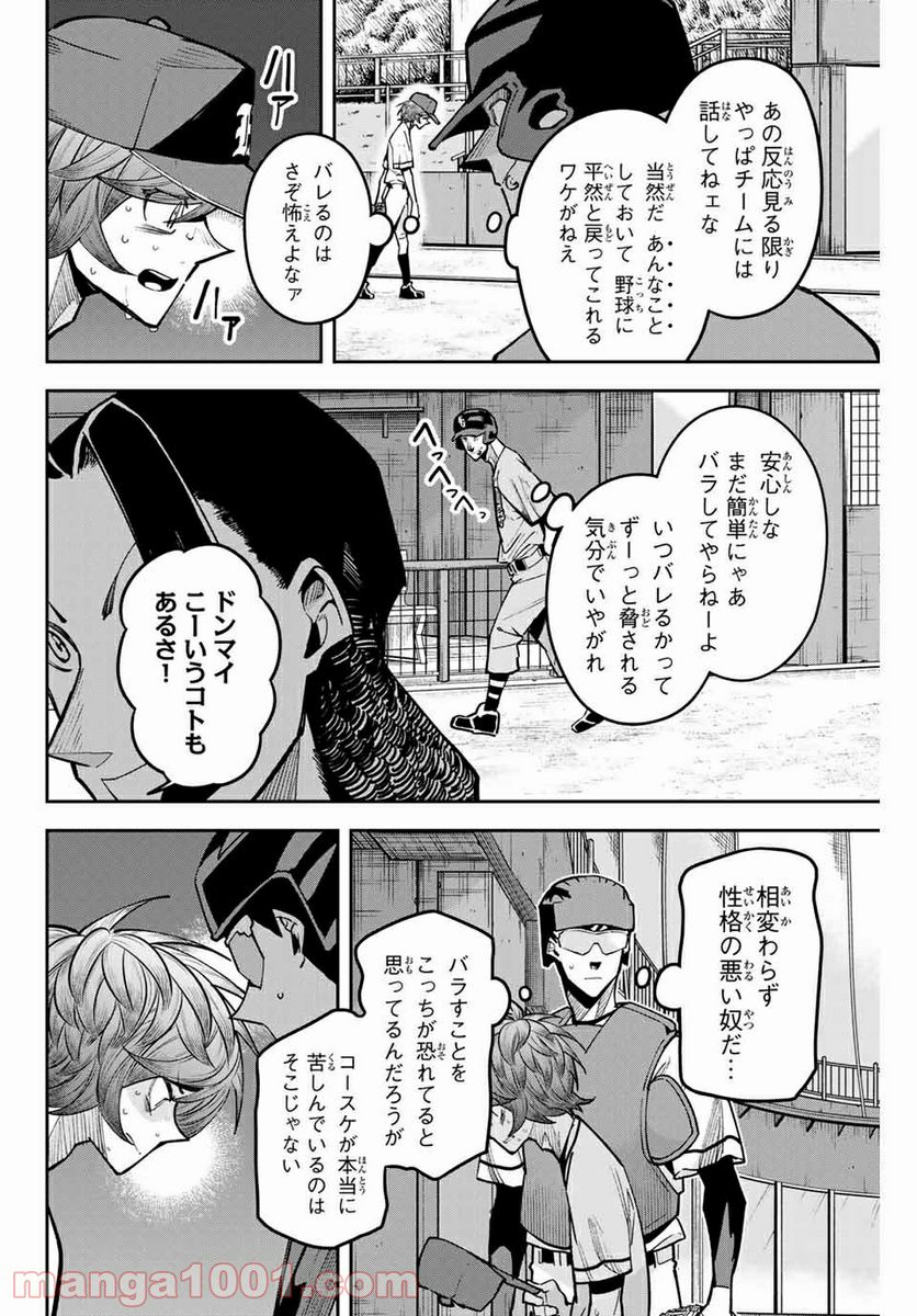 デュアルマウンド 第12.1話 - Page 4