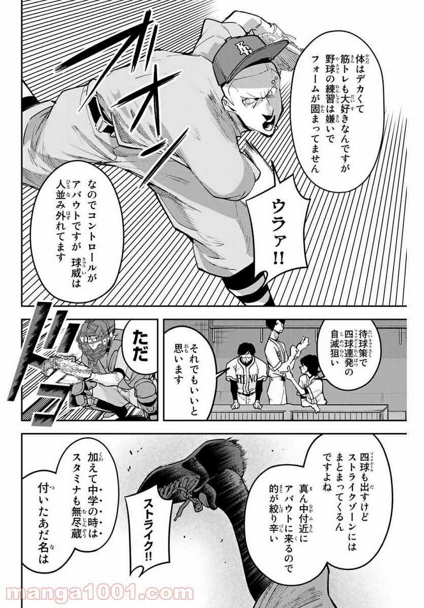 デュアルマウンド 第12.1話 - Page 10