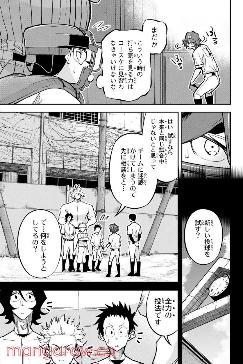 デュアルマウンド 第21話 - Page 11