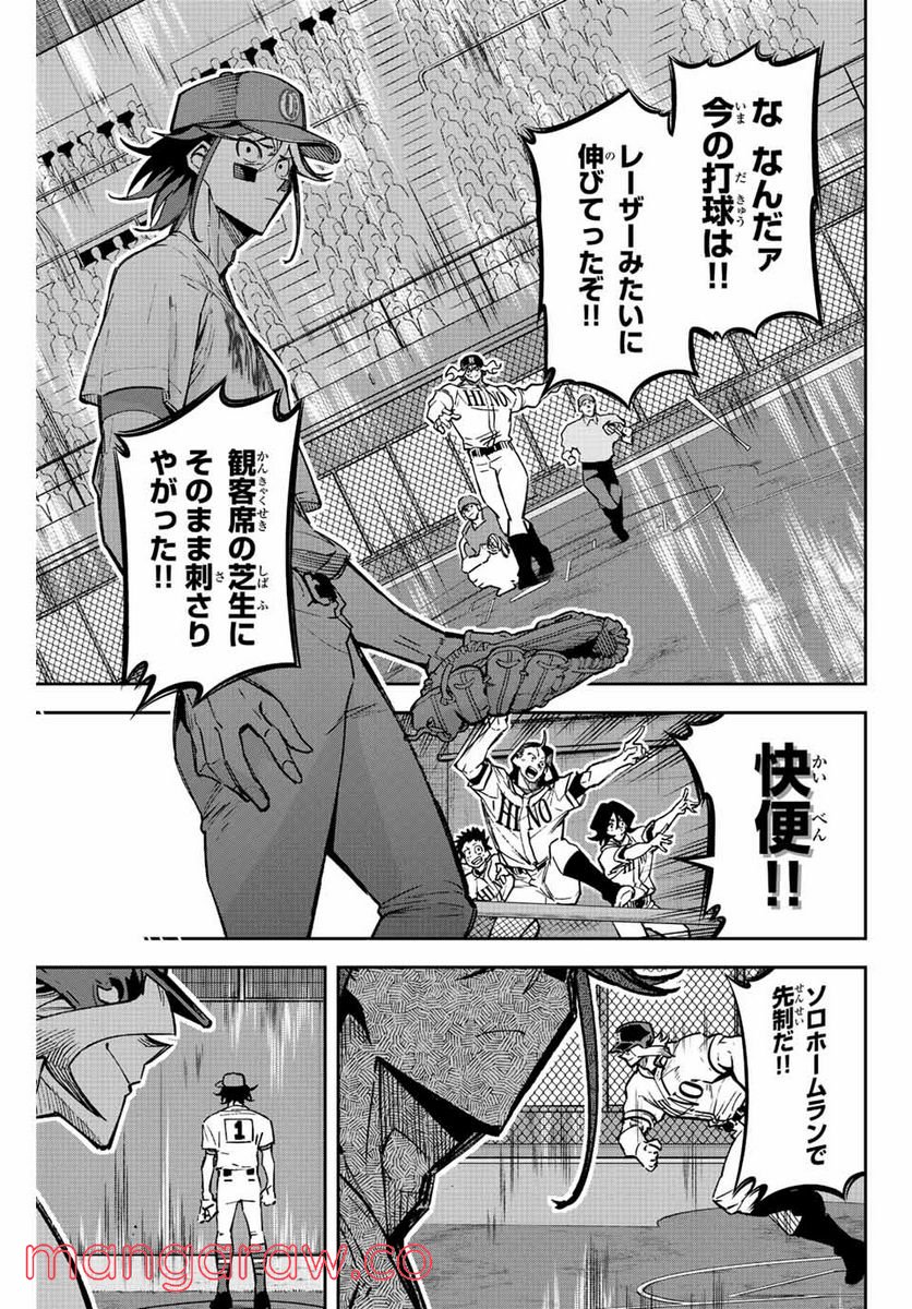 デュアルマウンド 第24.1話 - Page 9