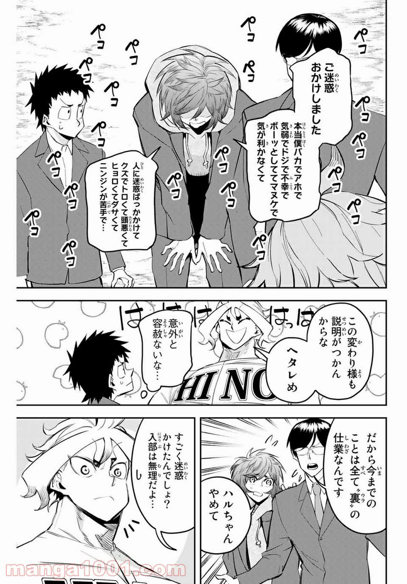 デュアルマウンド 第5.1話 - Page 13