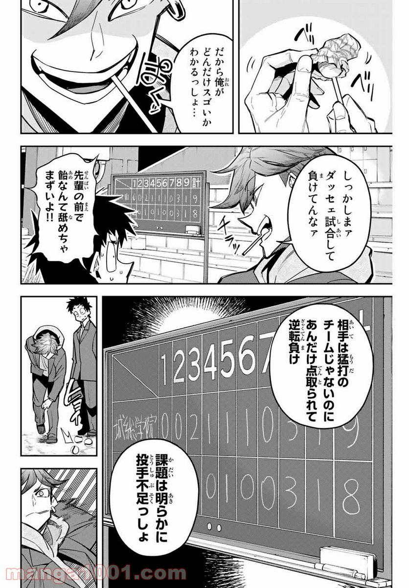 デュアルマウンド 第5.1話 - Page 4