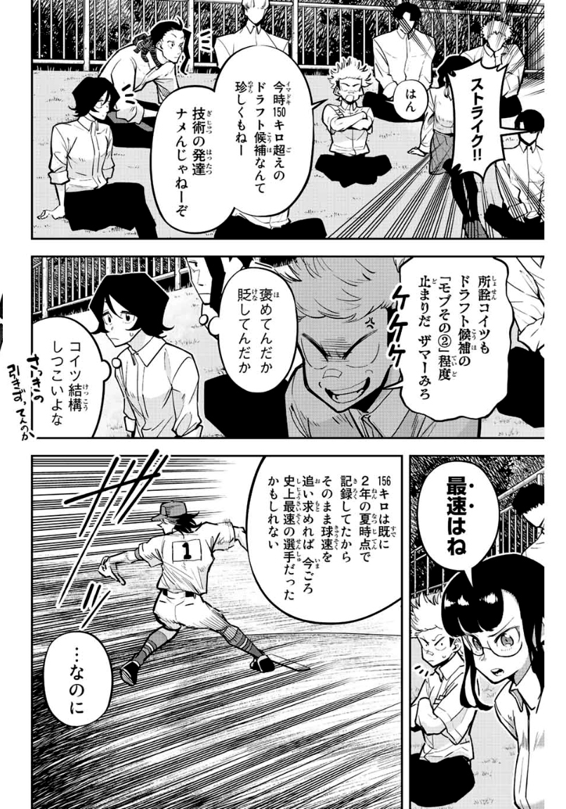 デュアルマウンド 第18.2話 - Page 4