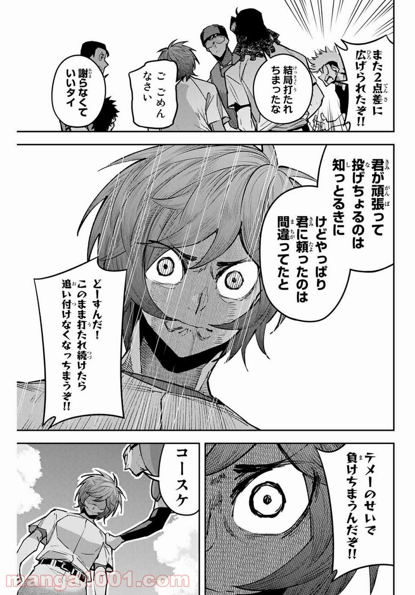 デュアルマウンド - 第7.2話 - Page 16