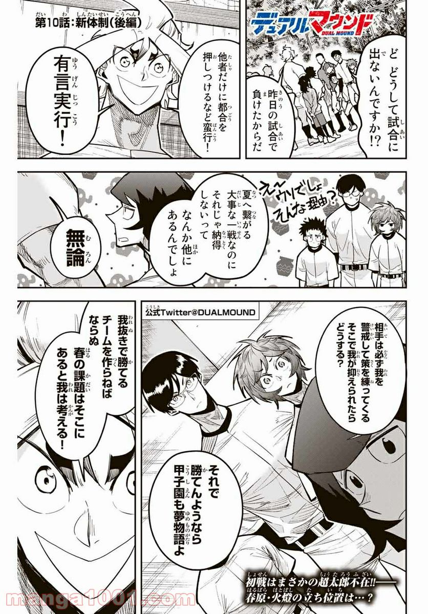 デュアルマウンド 第10.2話 - Page 1