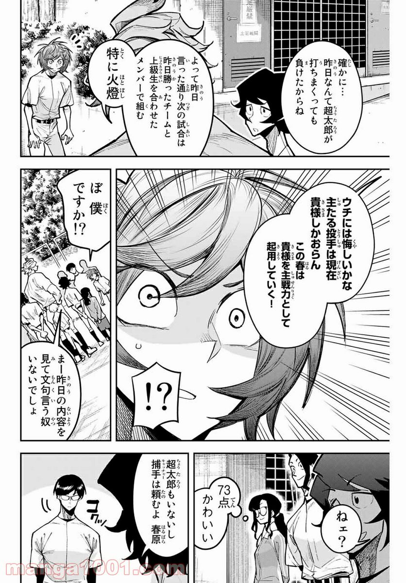 デュアルマウンド 第10.2話 - Page 2