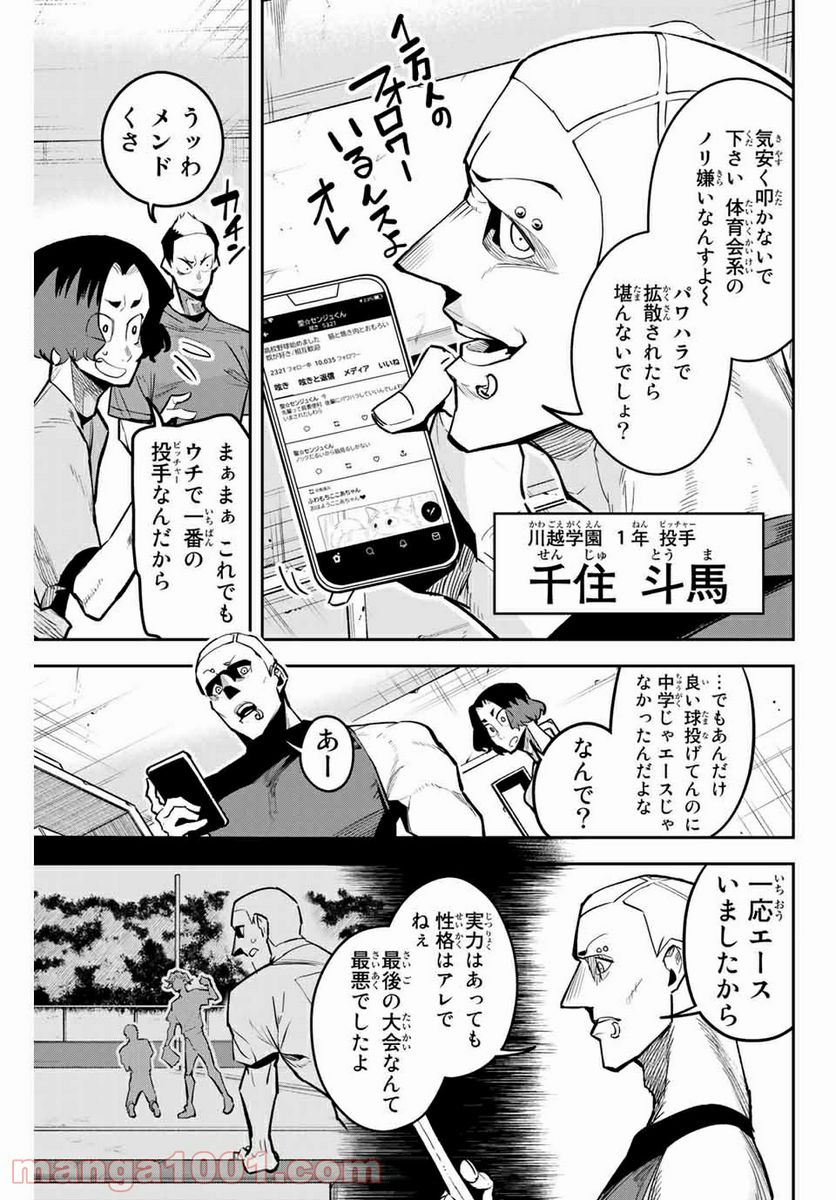 デュアルマウンド 第10.2話 - Page 11