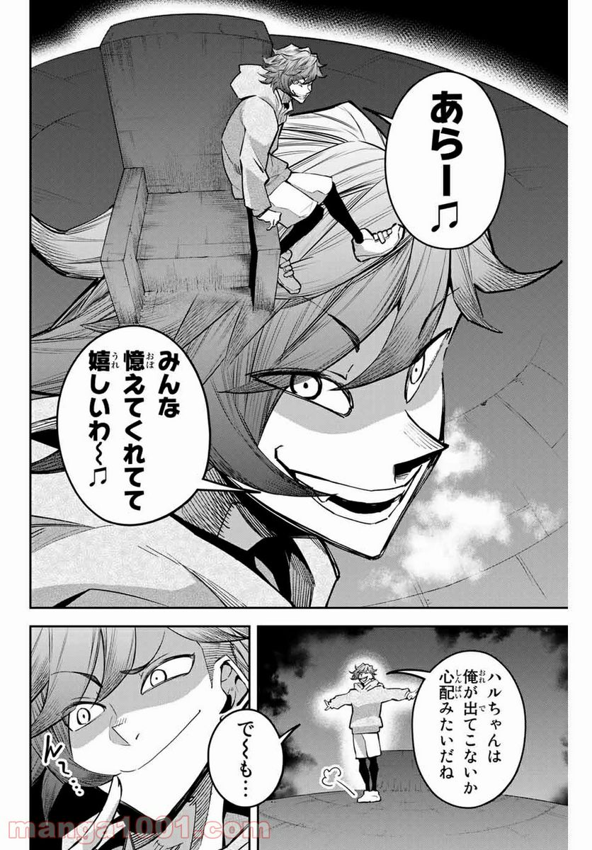 デュアルマウンド 第10.2話 - Page 6