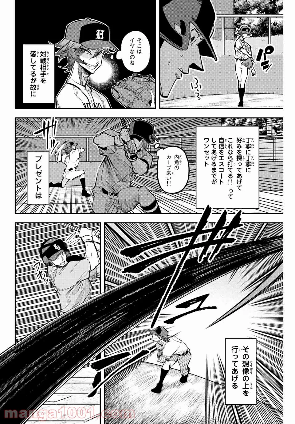 デュアルマウンド 第16.2話 - Page 4