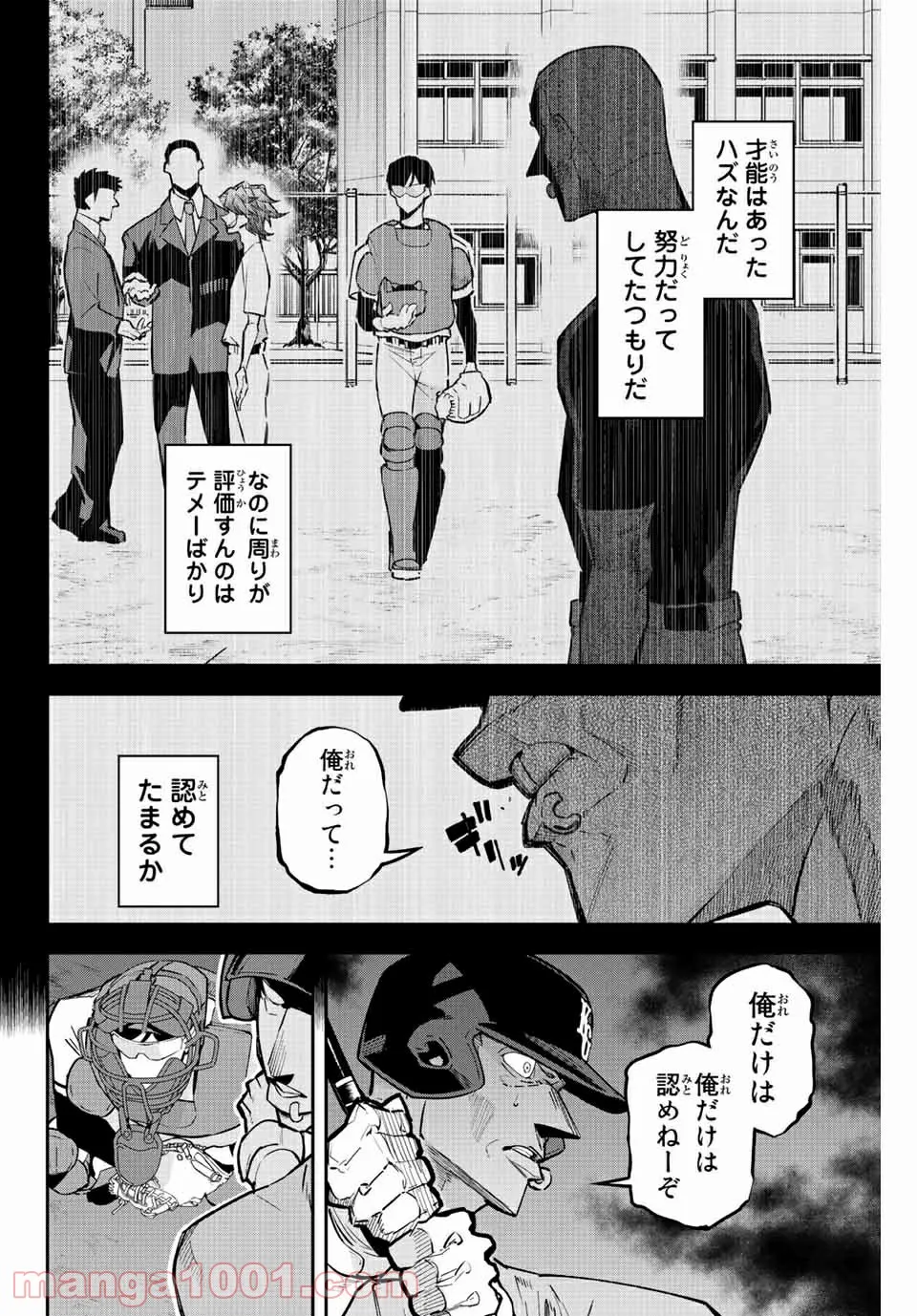 デュアルマウンド 第16.2話 - Page 9