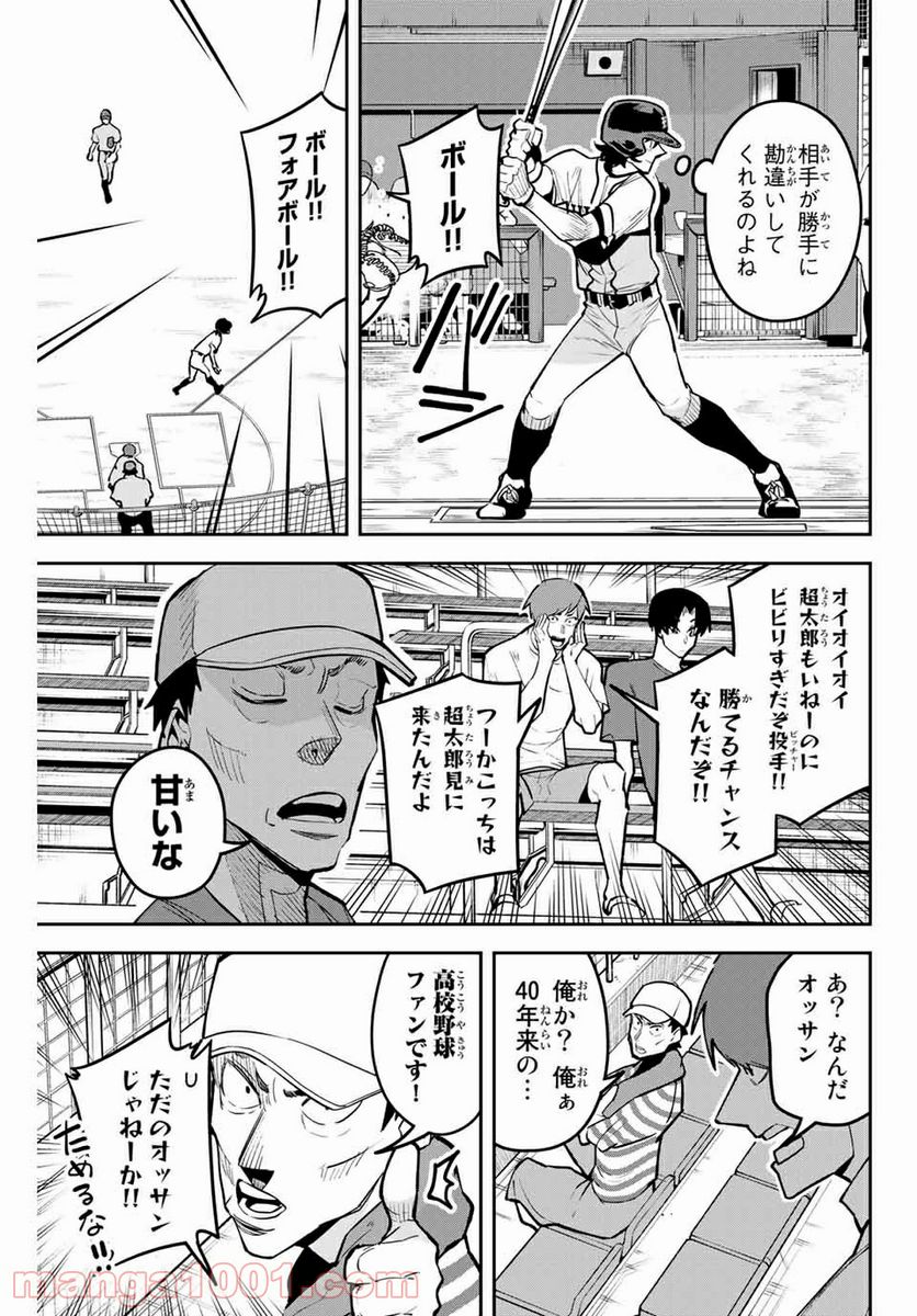 デュアルマウンド 第11.2話 - Page 3