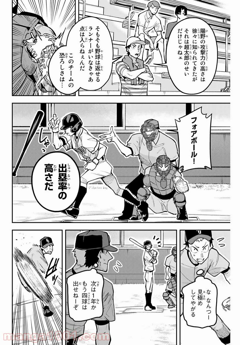 デュアルマウンド 第11.2話 - Page 4