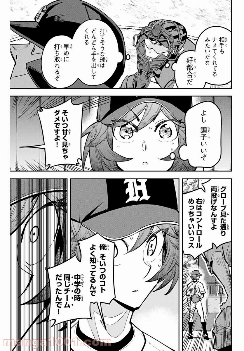 デュアルマウンド 第11.2話 - Page 9