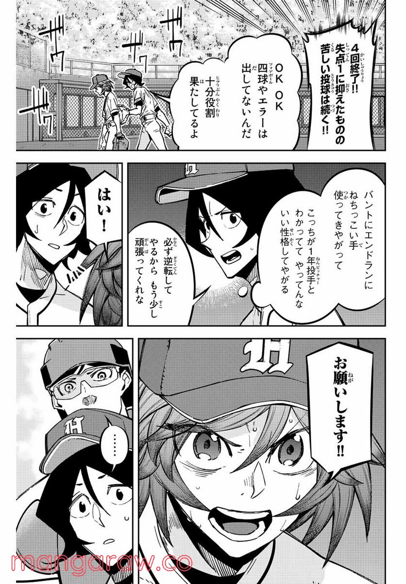 デュアルマウンド - 第25.1話 - Page 3