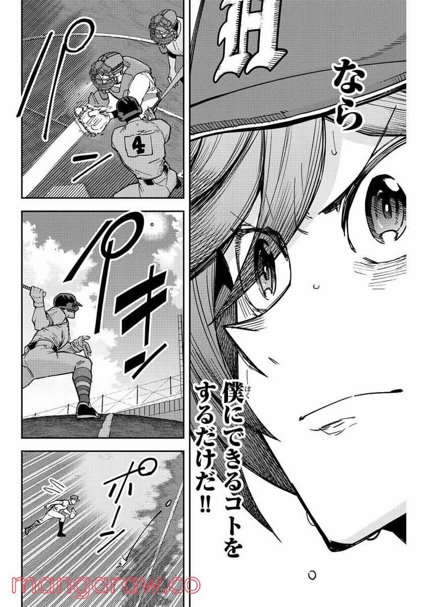 デュアルマウンド 第25.1話 - Page 6