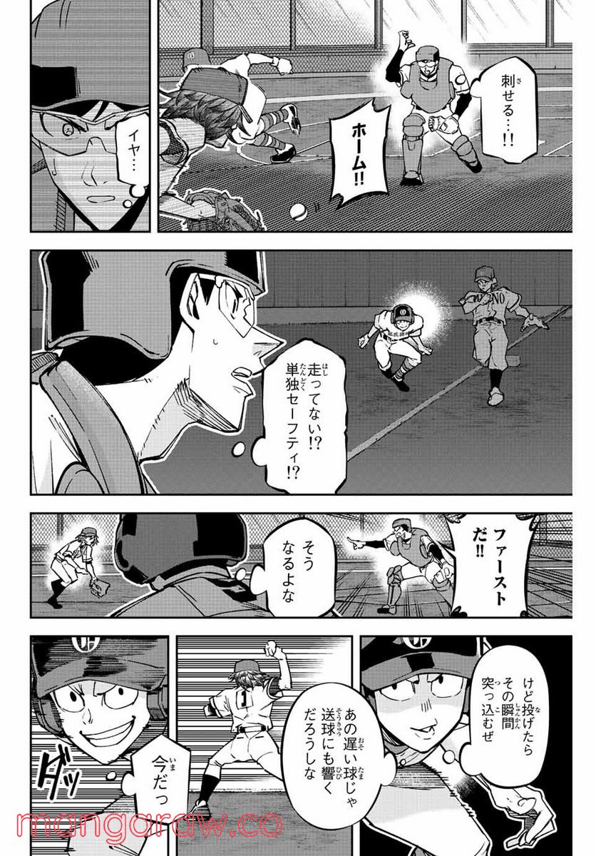 デュアルマウンド - 第25.1話 - Page 8