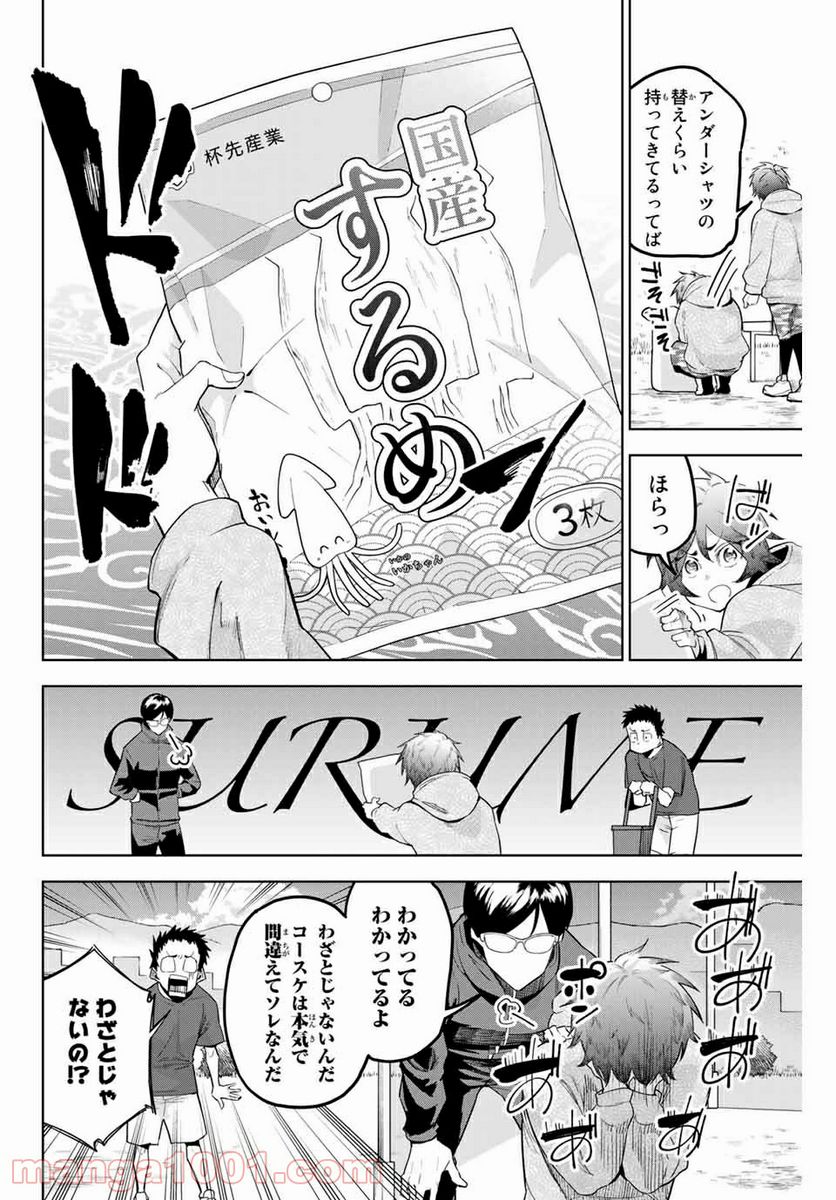 デュアルマウンド - 第1話 - Page 29