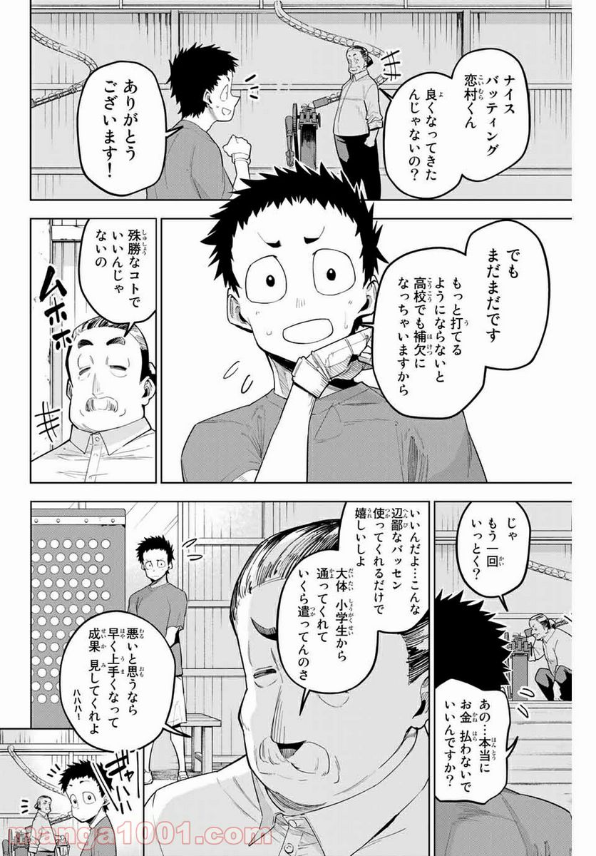 デュアルマウンド 第1話 - Page 5