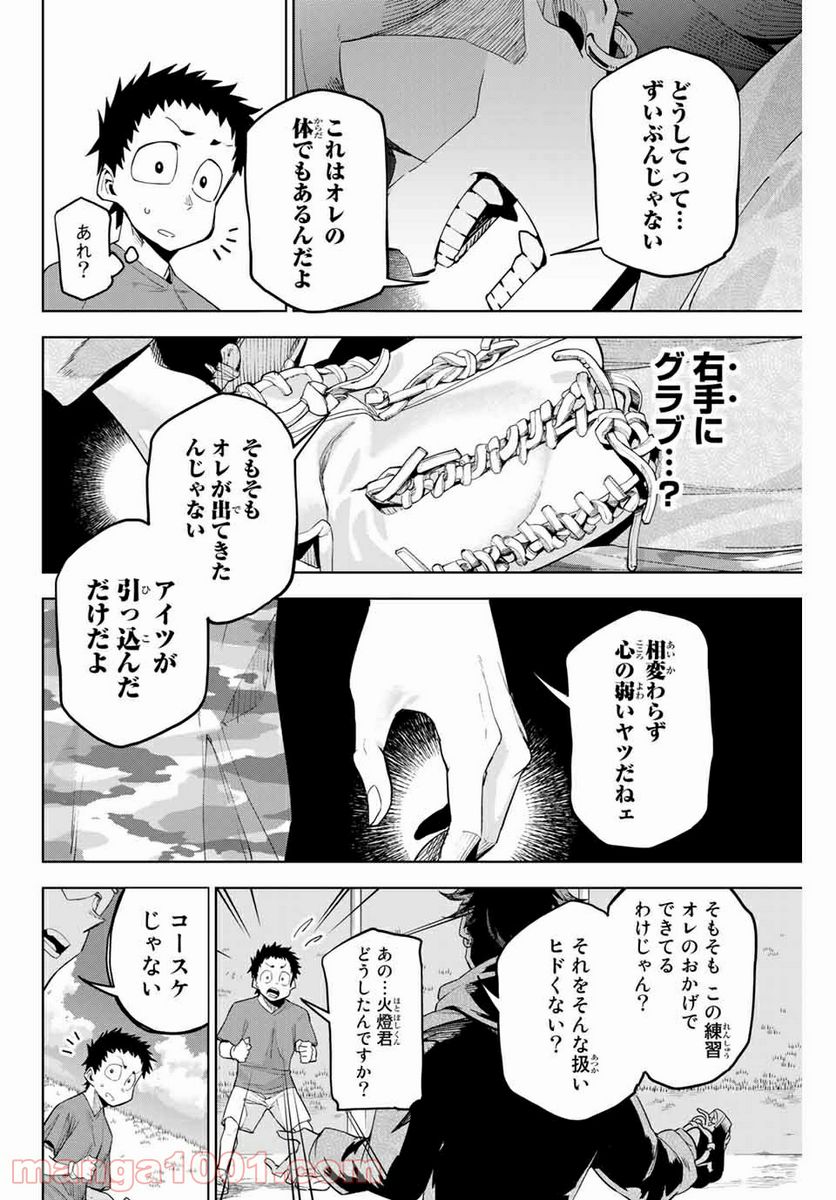 デュアルマウンド 第1話 - Page 53