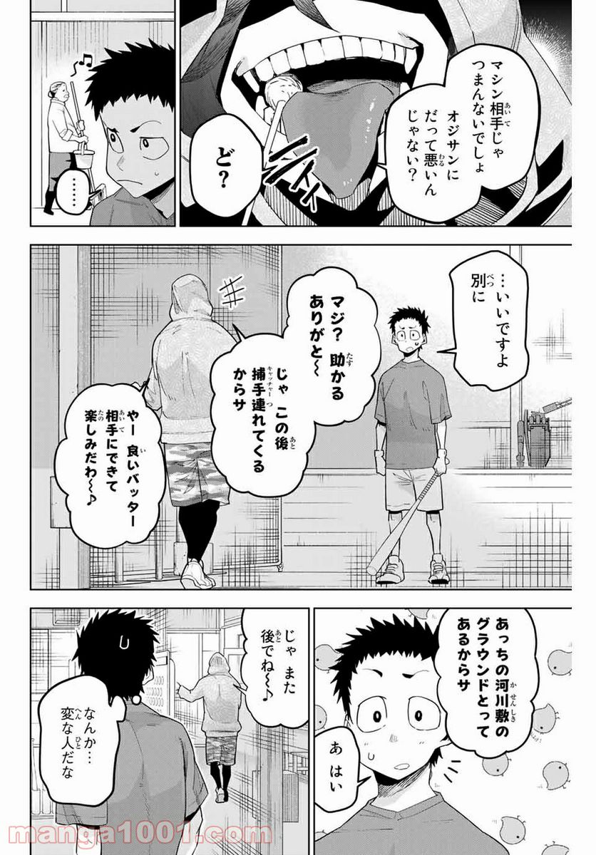 デュアルマウンド 第1話 - Page 9