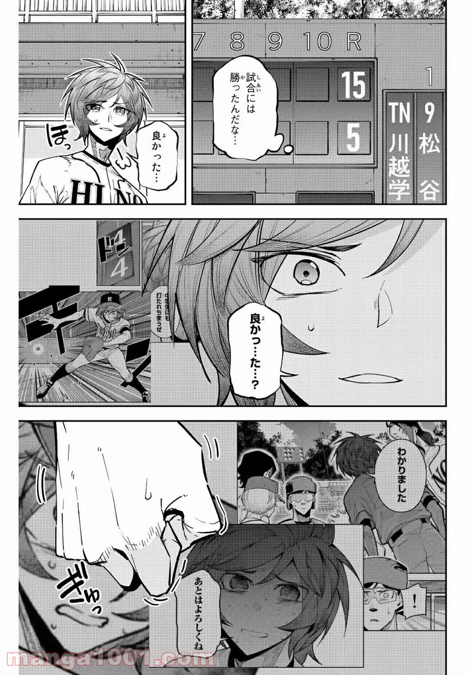 デュアルマウンド 第17.1話 - Page 11