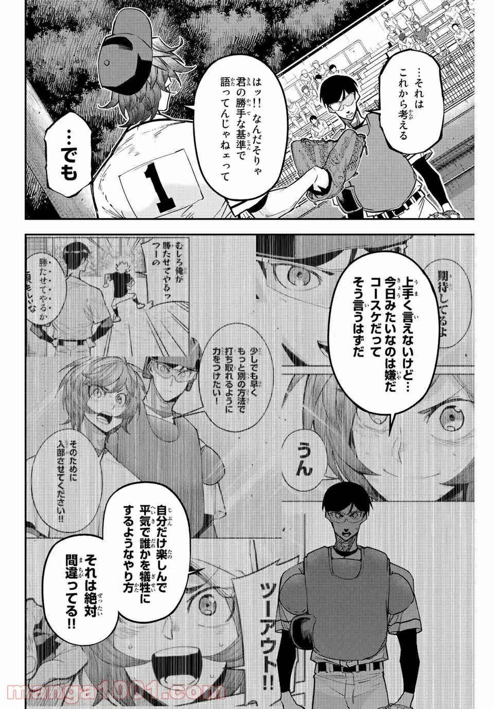 デュアルマウンド 第17.1話 - Page 6