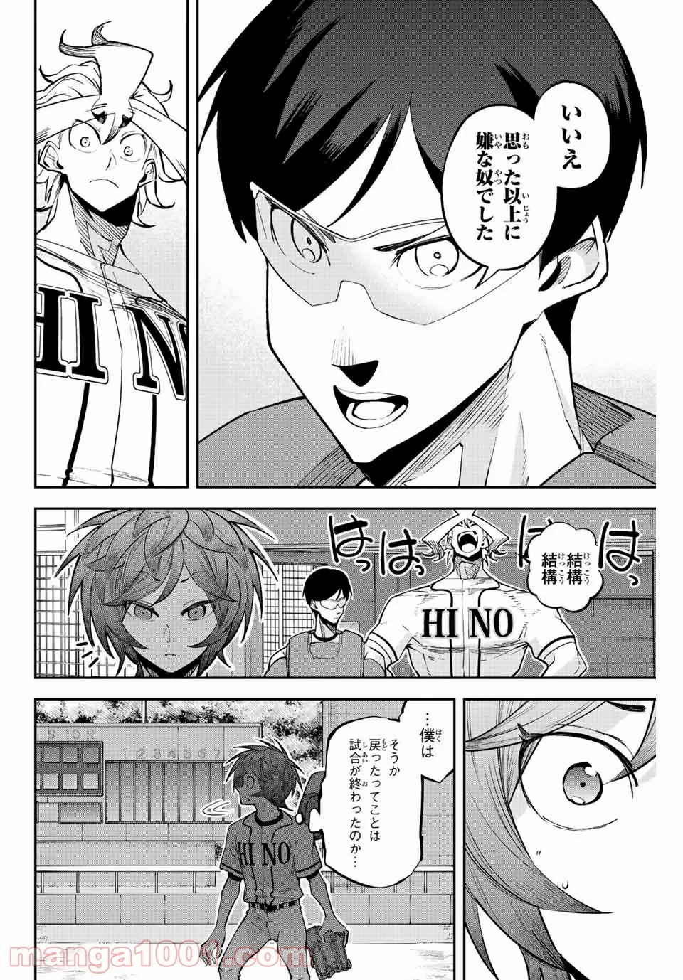 デュアルマウンド 第17.1話 - Page 10