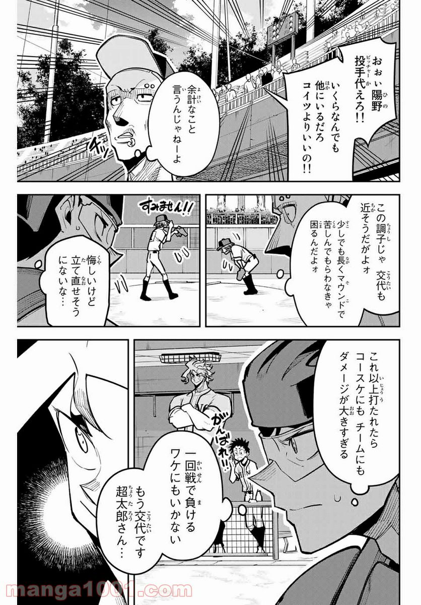 デュアルマウンド 第12.2話 - Page 3