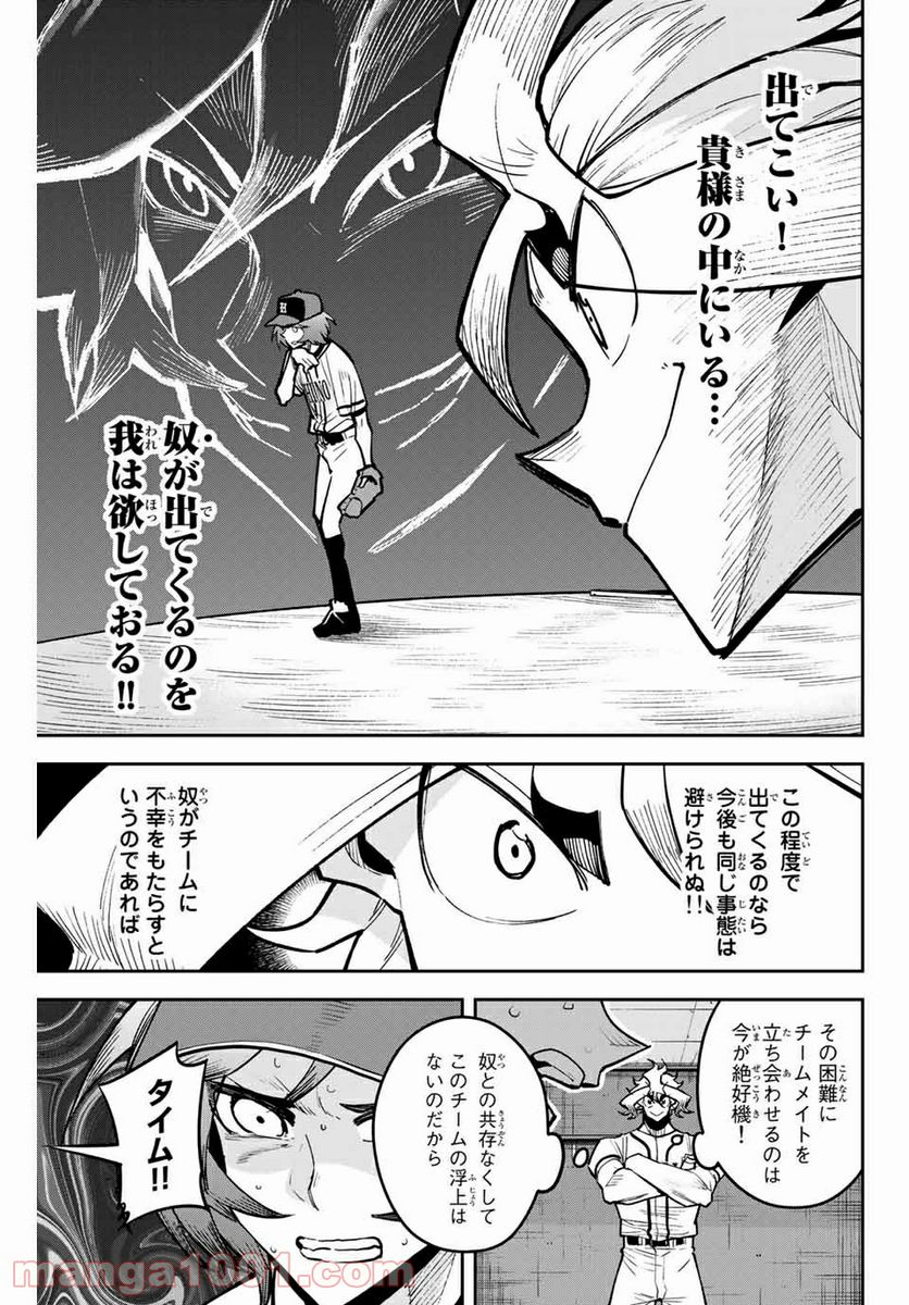 デュアルマウンド 第12.2話 - Page 5