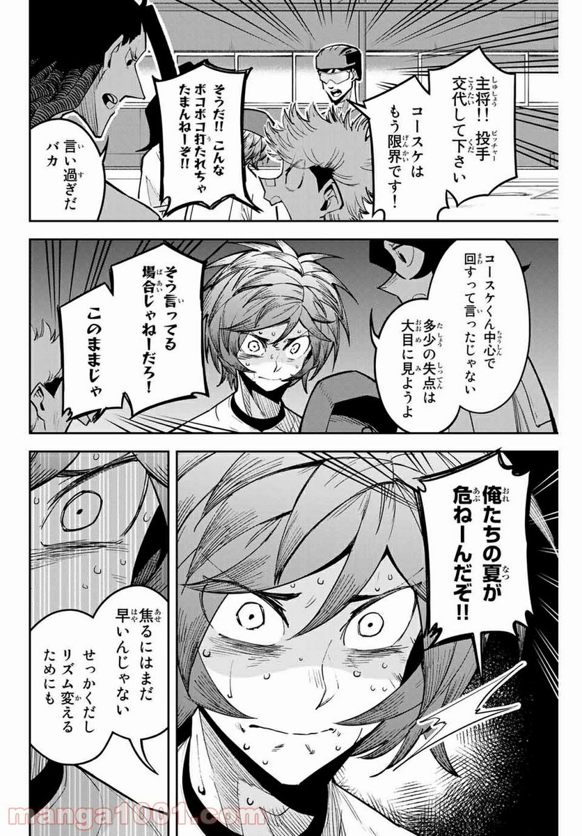 デュアルマウンド 第12.2話 - Page 6