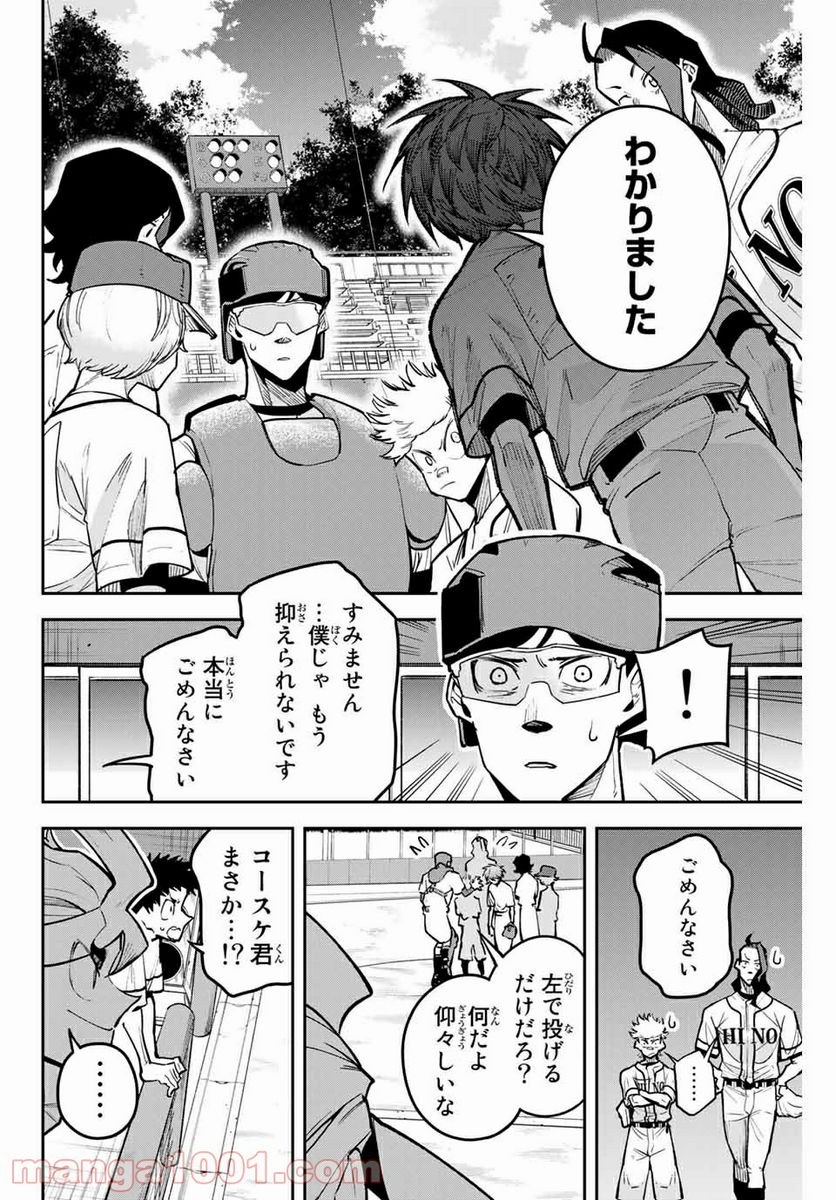 デュアルマウンド 第12.2話 - Page 8