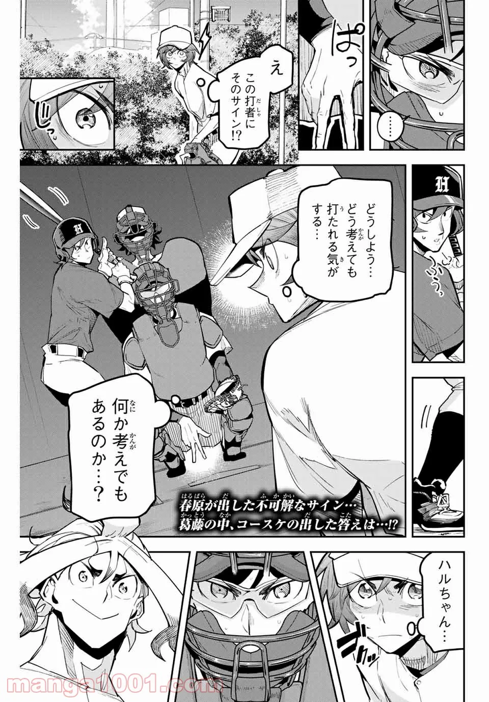 デュアルマウンド 第7.1話 - Page 13