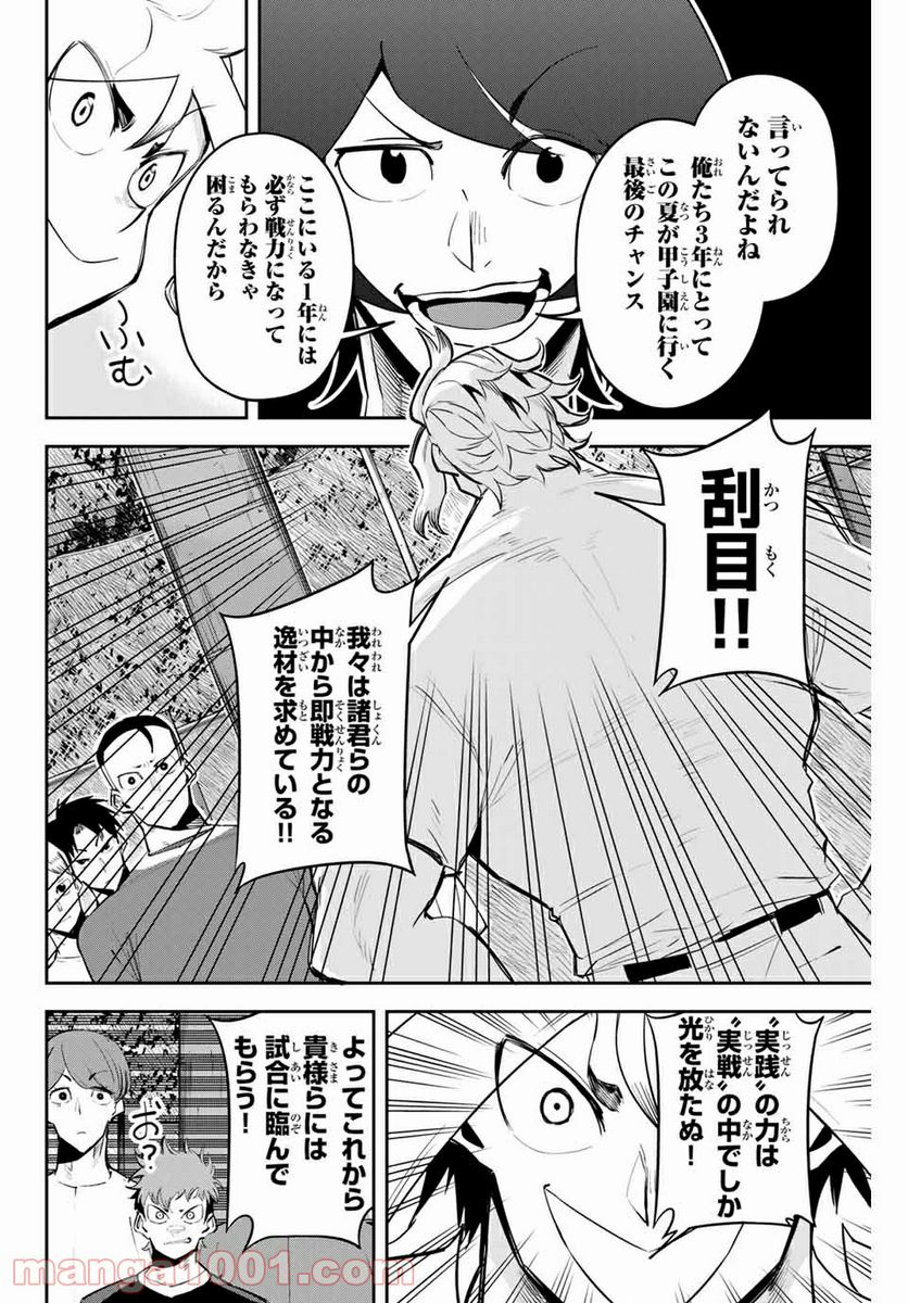 デュアルマウンド 第5.3話 - Page 4