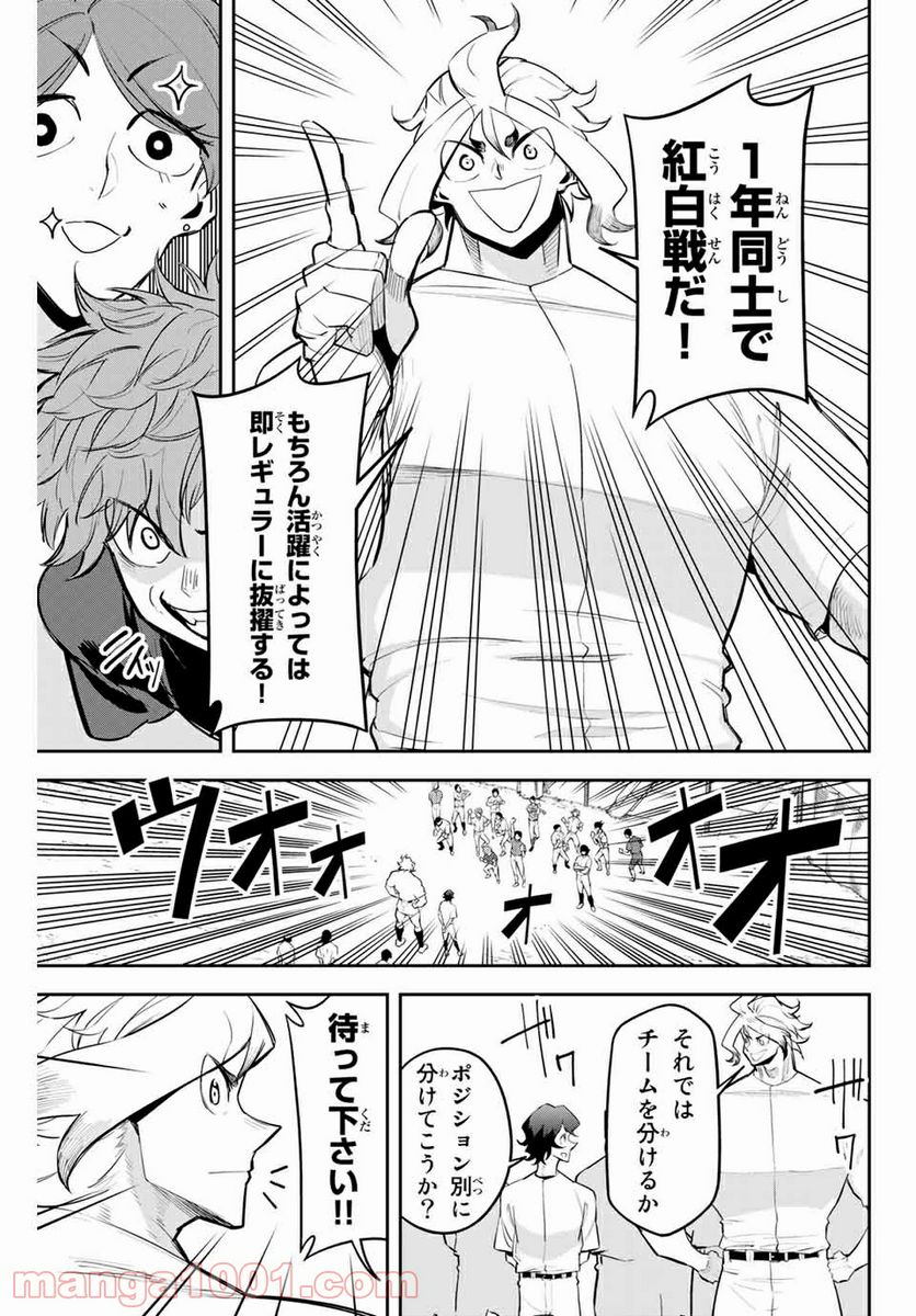 デュアルマウンド 第5.3話 - Page 5