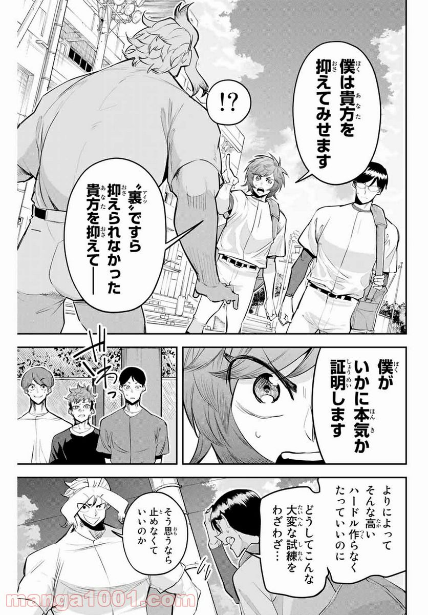 デュアルマウンド 第5.3話 - Page 9