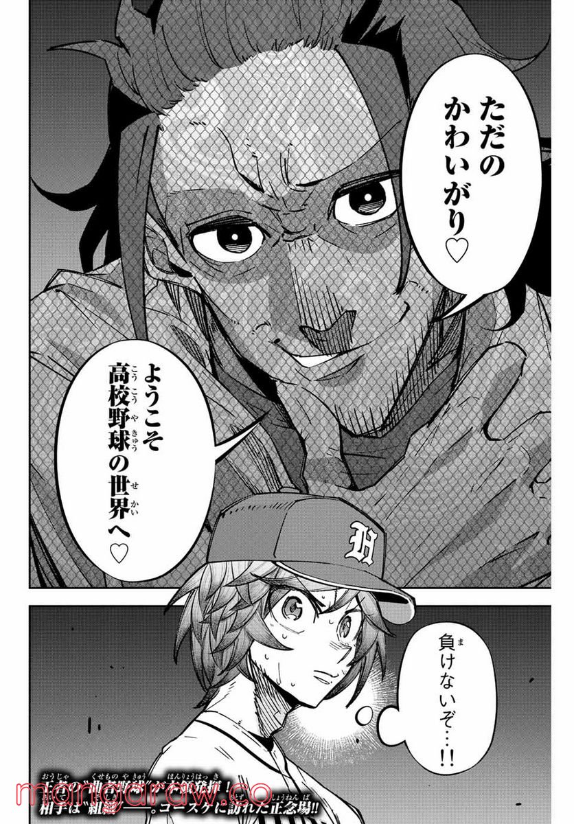 デュアルマウンド 第24.2話 - Page 12