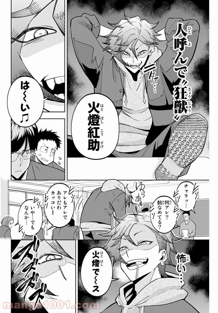 デュアルマウンド 第2.1話 - Page 6