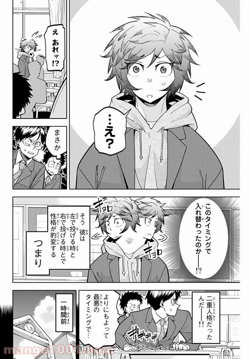 デュアルマウンド - 第2.1話 - Page 8